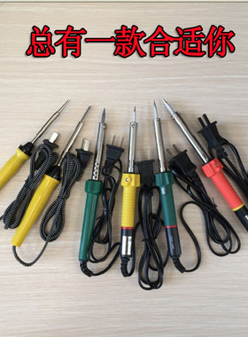 电烙铁南京长寿命电烙铁帆布线20W30W35W40W60W