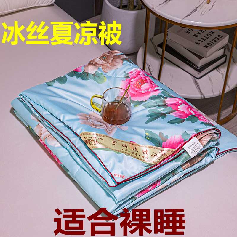 100%正品水洗冰丝夏凉被薄空调被