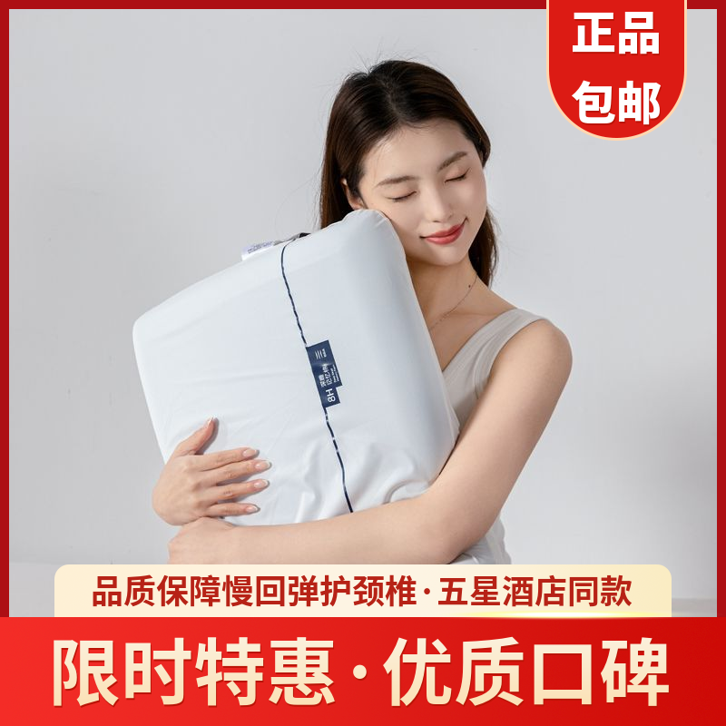云朵酒店零压力慢回弹记忆棉枕头三代深睡眠成人学生宿舍护颈枕芯