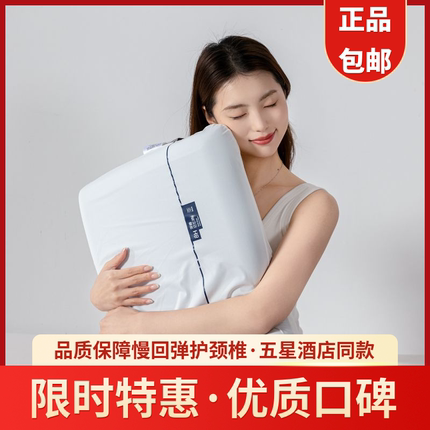 云朵酒店零压力慢回弹记忆棉枕头三代深睡眠成人学生宿舍护颈枕芯
