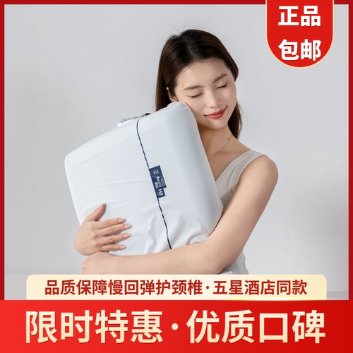 云朵酒店零压记忆棉枕头工厂直销