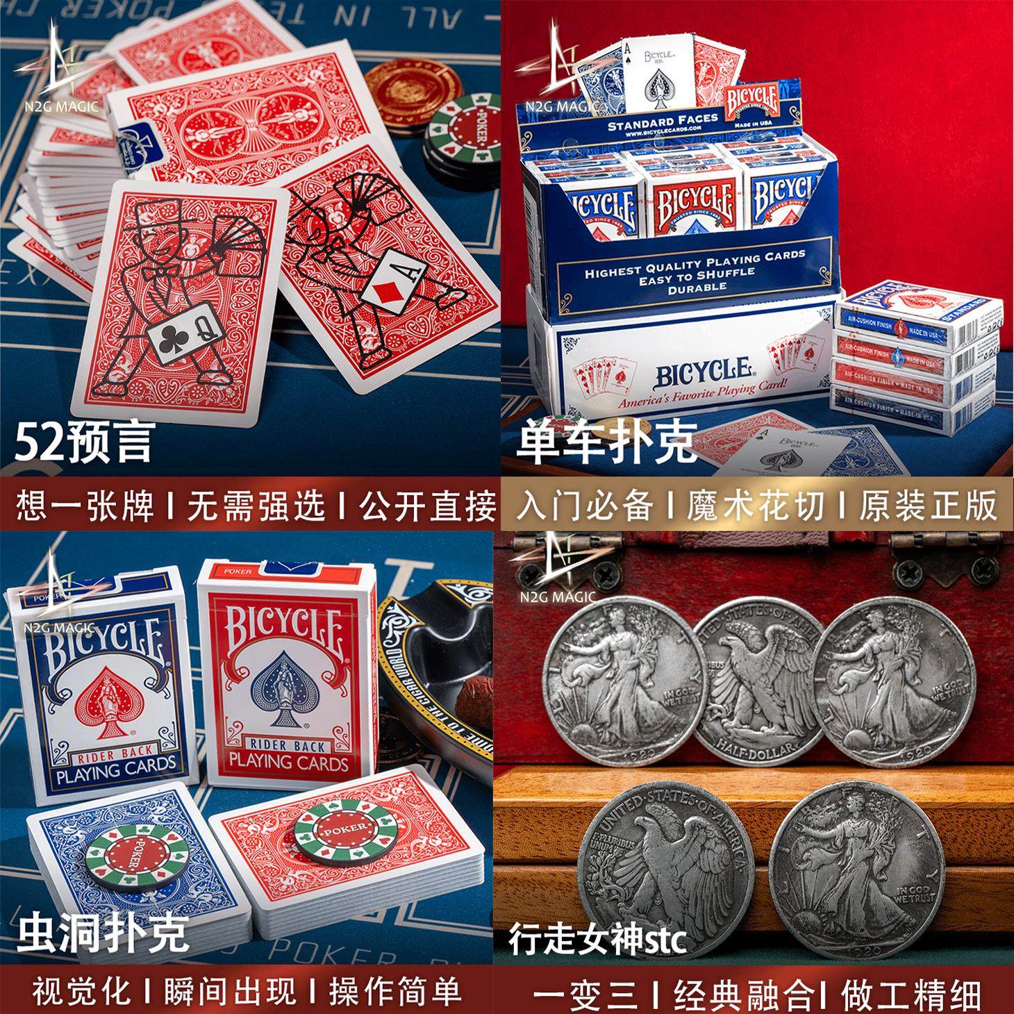 N2G魔术道具实用套餐视觉套餐