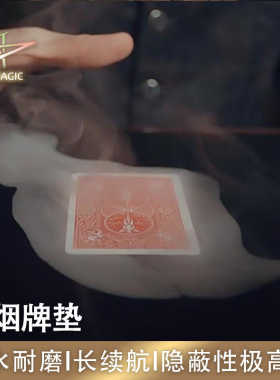 N2G魔术道具 Arcane Pad 出烟牌垫 隐蔽性高 全能感应矩阵道具