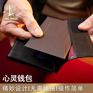 N2G魔术道具 Streamlined 2.0 心灵钱包 近景街头预言魔术表演