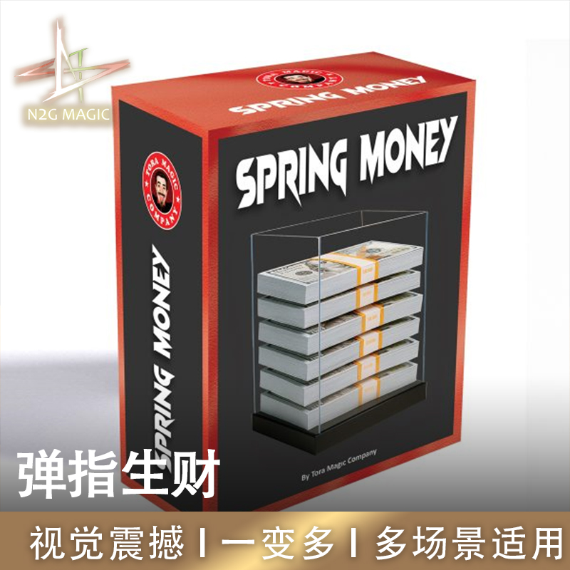 N2G魔术SpringMoney弹指生财