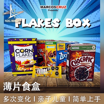 N2G正版魔术道具Flakes Box薄片食盒 燕麦片盒 亲子儿童秀 易上手