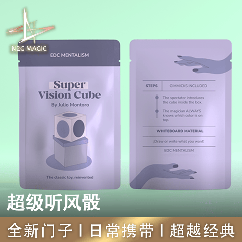 N2G正版魔术道具 Super Vision Cube超级听风骰 超越经典全新门子