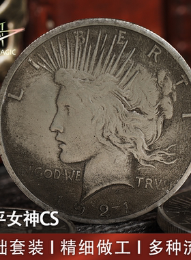 N2G原创魔术道具 Coin Set 和平女神CS 硬币基础套装 四币一壳