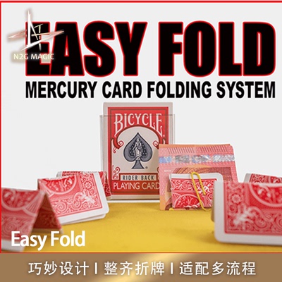 正版N2G魔术道具简单折牌