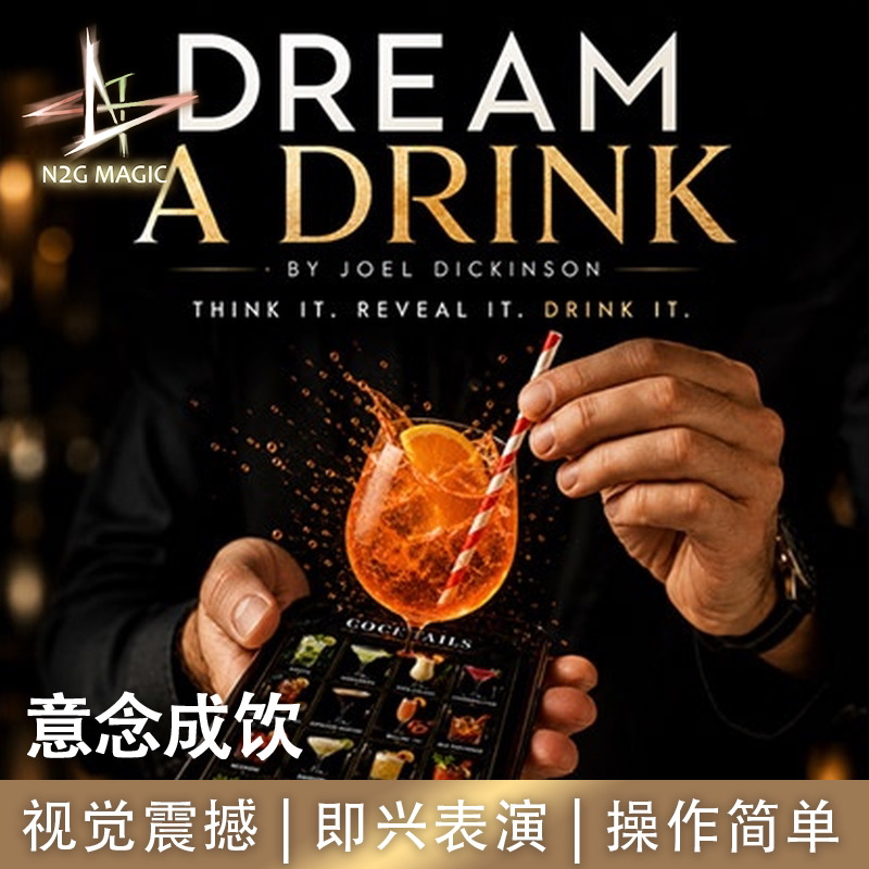 N2G正版魔术道具Dream a Drink意念成饮手机屏幕变出心想饮品可吸