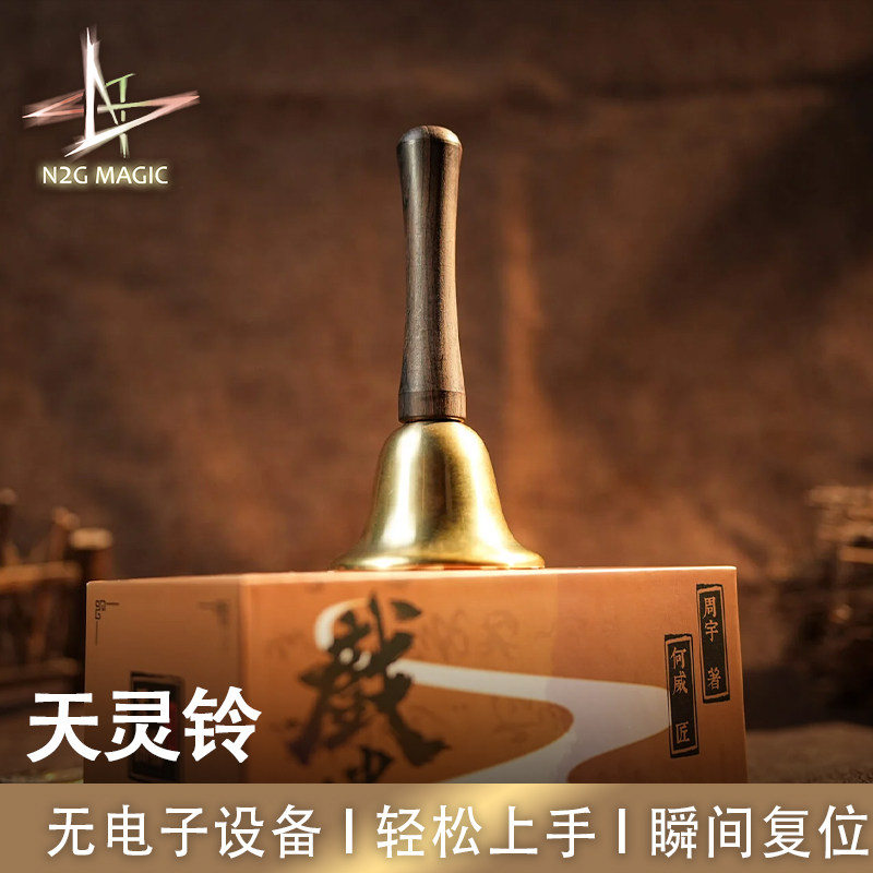 N2G魔术CelestialBell天灵铃