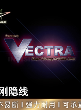 N2G正版魔术道具 Vectra strong invisible金刚隐线 漂浮魔术道具