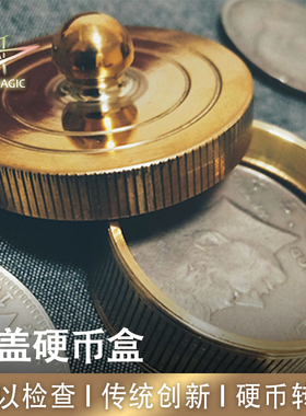 N2G魔术道具The Screwed Coin Box旋盖硬币盒 JT硬币魔术