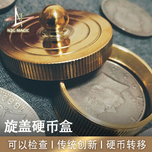 N2G魔术道具The Screwed Coin Box旋盖硬币盒 JT硬币魔术