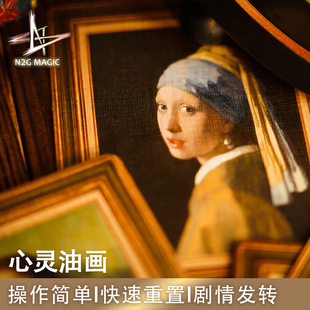 N2G魔术道具 Art Trivia 心灵油画  近景舞台魔术表演