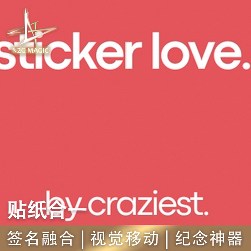 N2G正版魔术道具Sticker Love贴纸合一签名贴纸跨牌移动神奇融合