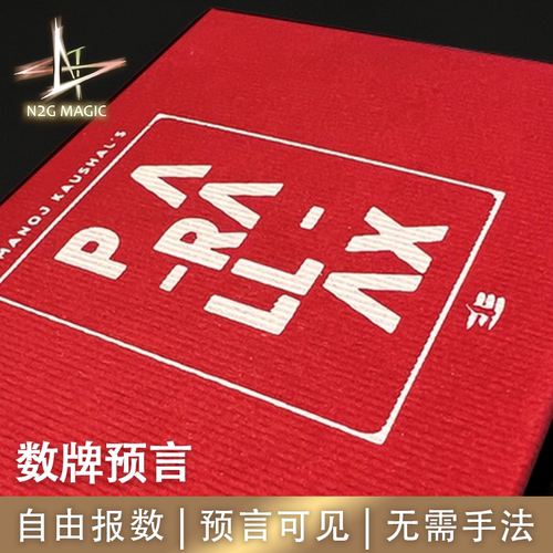 N2G魔术道具Parallax数牌预言