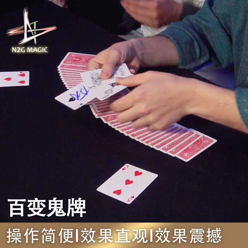 N2G魔术道具 The Influencers 百变鬼牌 有影响力的牌 近景魔术