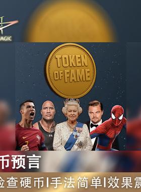 N2G正版魔术道具Token of Fame 硬币预言 心灵 成人近景魔术