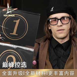 N2G正版魔术道具 Prestige Pro 巅峰控选 性能升级 强迫装置 近景