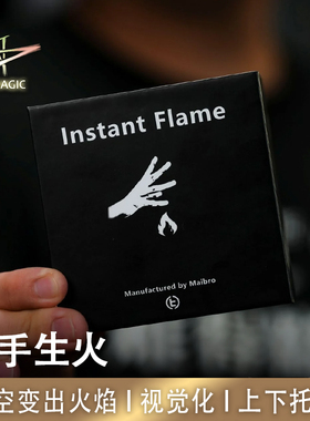 N2G魔术道具 instant flame 凭空制造震撼火焰 空手生火 视觉化