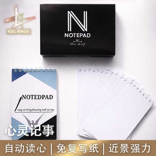 N2G魔术道具Notepad心灵记事本