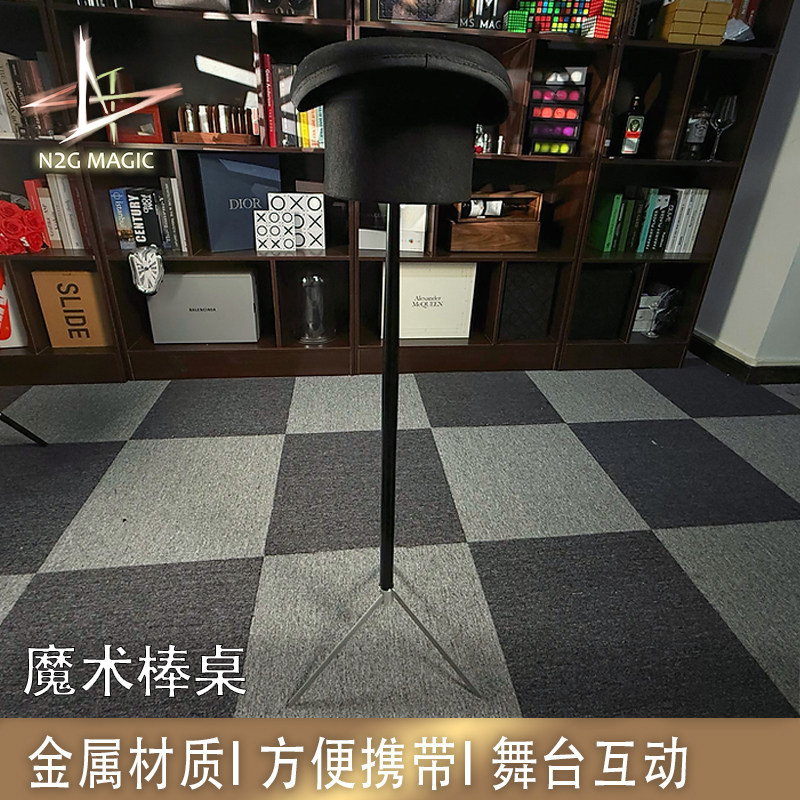 N2G魔术道具 模塑道具 魔术棒桌 舞台剧场互动手彩桌帽道具