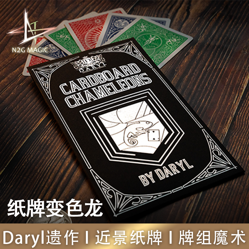 N2G正版魔术道具 Cardboard chameleon 纸牌变色龙 Daryl遗作 牌