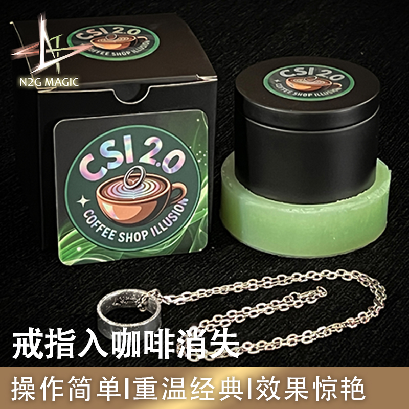 N2G正版魔术道具CSI 2.0 戒指入咖啡消失 重温经典  近景舞台魔术