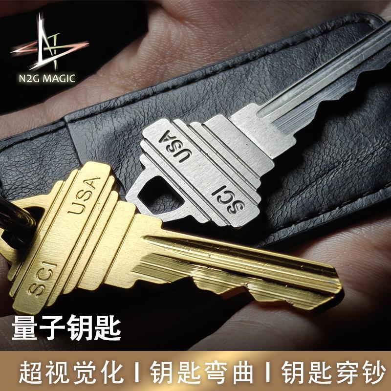 N2G魔术道具QuantumKey量子钥匙