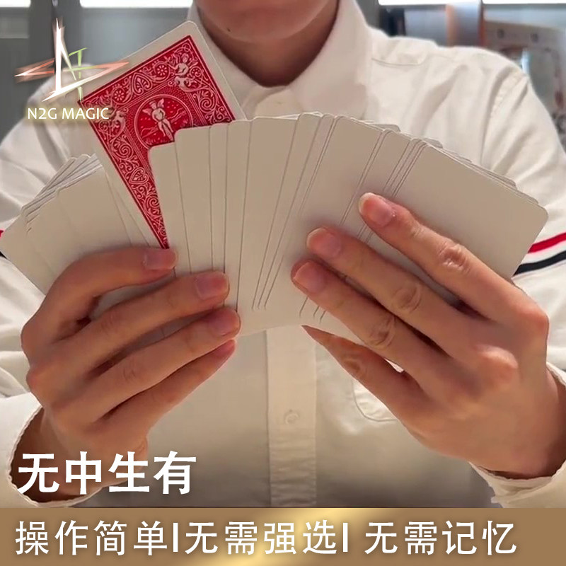 N2G正版魔术道具 Ultimate Invisible Deck 无中生有 无强选 近景