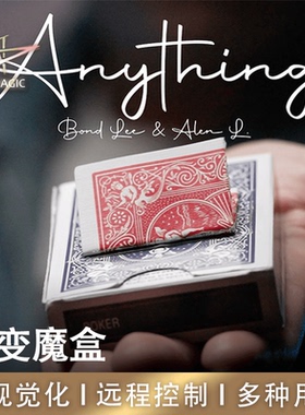 N2G魔术道具 Anything 瞬变魔盒 李泽邦 & Alen 科技近景互动