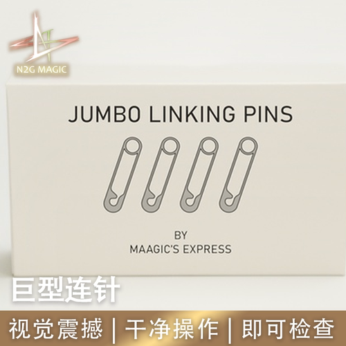 N2G正版魔术道具Jumbo Linking Pins巨型连针超大别针视觉连接