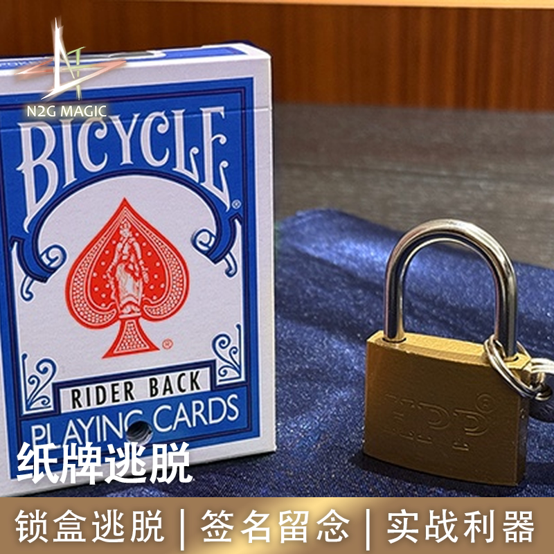 N2G正版魔术道具Escape纸牌逃脱锁盒逃脱签名留念实战利器