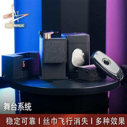 N2G魔术StageSystem舞台系统