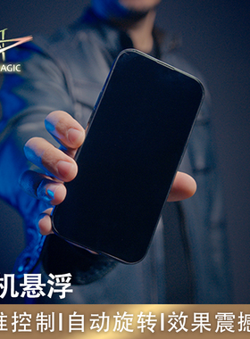 N2G正版魔术道具  Leviosa Phone 手机悬浮 撩妹街头近景魔术表演