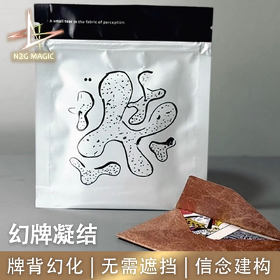 N2G魔术道具幻牌凝结真牌