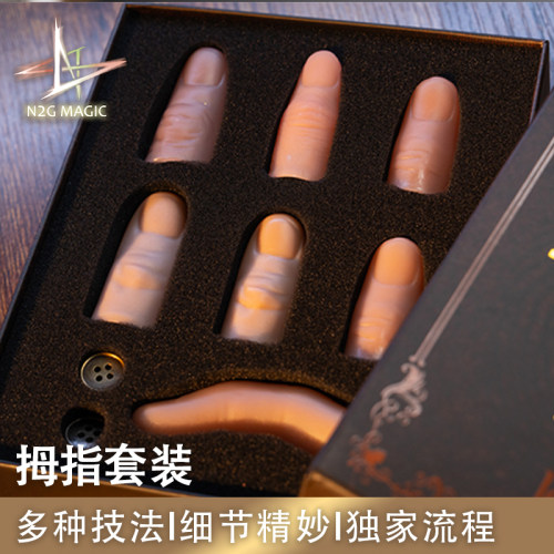 N2G正版魔术道具 Joshua Jay 拇指套大师班 THUMB TIPS 拇指套装