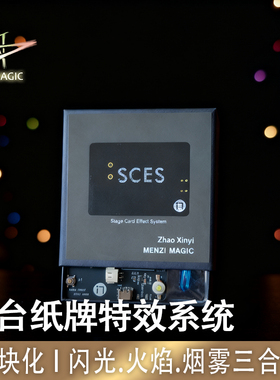 N2G魔术道具 sces舞台纸牌特效系统 闪光、火焰与烟雾三合一