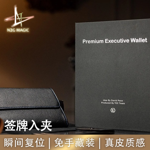 N2G正版魔术道具Premium Executive Wallet签牌入夹双层皮夹瞬变