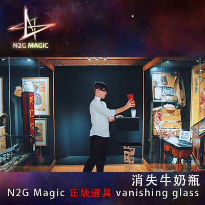 N2G正版魔术道具 vanishing glass of milk pro 消失牛奶瓶 舞台