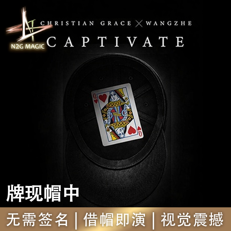 N2G正版魔术道具Captivate牌现帽中经典效果借帽即演街头舞台表演