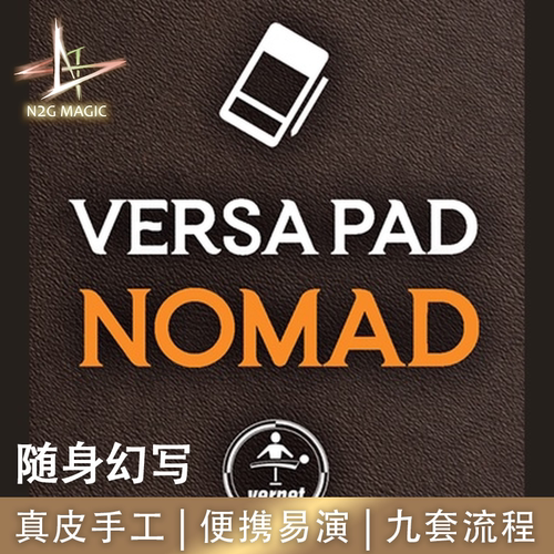 N2G正版魔术道具Versa Pad Nomad随身幻写真皮便携九套routine
