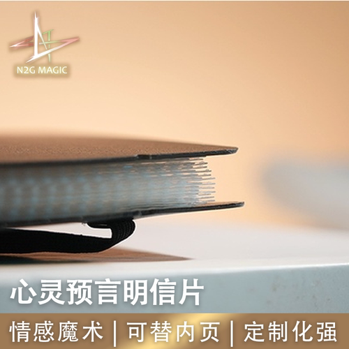 N2G正版魔术道具Svengali Album心灵预言明信片尺寸情感魔术