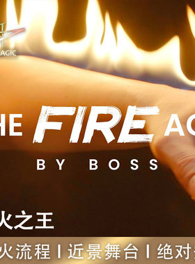 N2G魔术 THE FIRE ACT玩火之王  BOSS & 黑手魔术 近景舞台表演