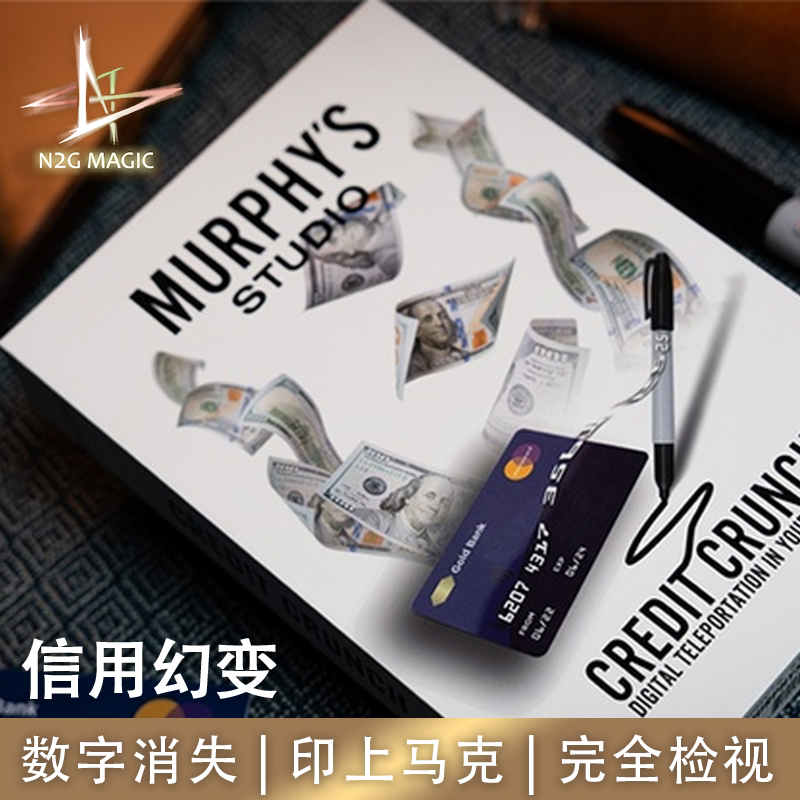 N2G魔术信用幻变数字消失魔术