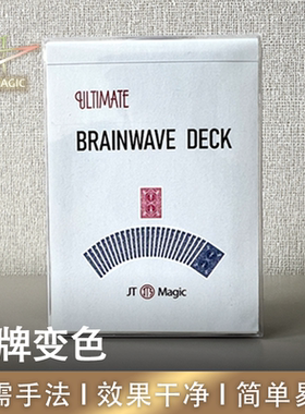 N2G正版魔术道具 ultimate brainwave deck 选牌变色牌背