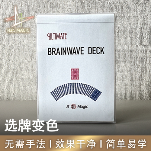 N2G正版魔术道具 ultimate brainwave deck 选牌变色牌背