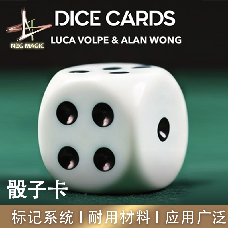 N2G魔术道具DiceCards骰子卡片