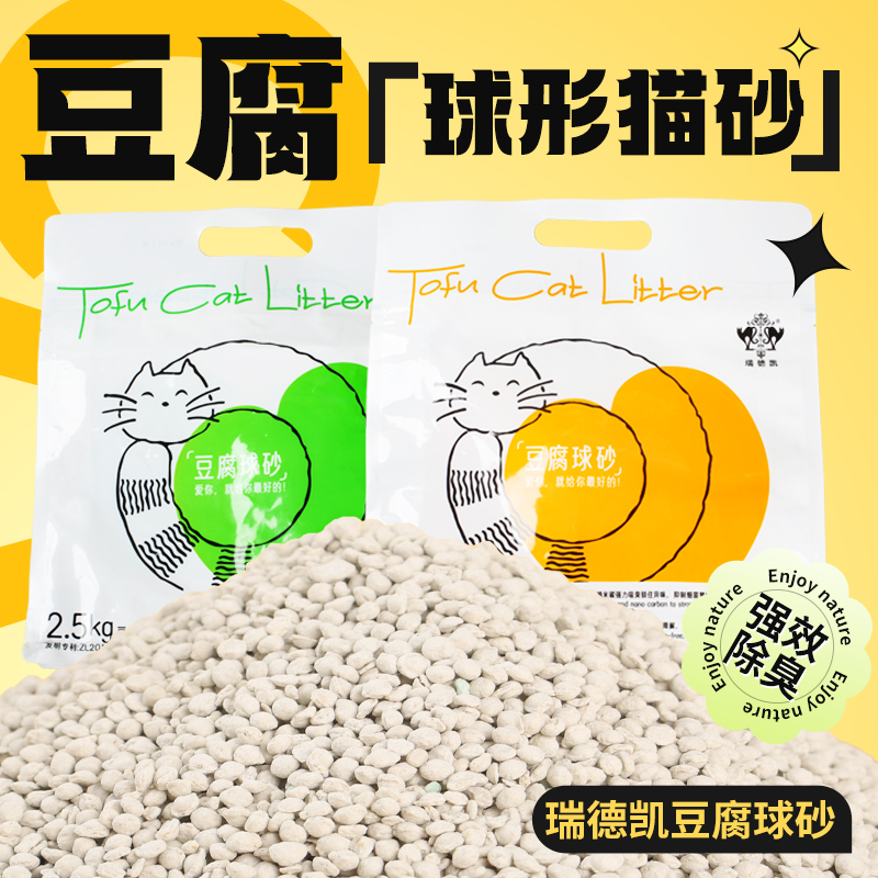 绿茶2.5kg猫砂瑞德凯豆腐猫砂